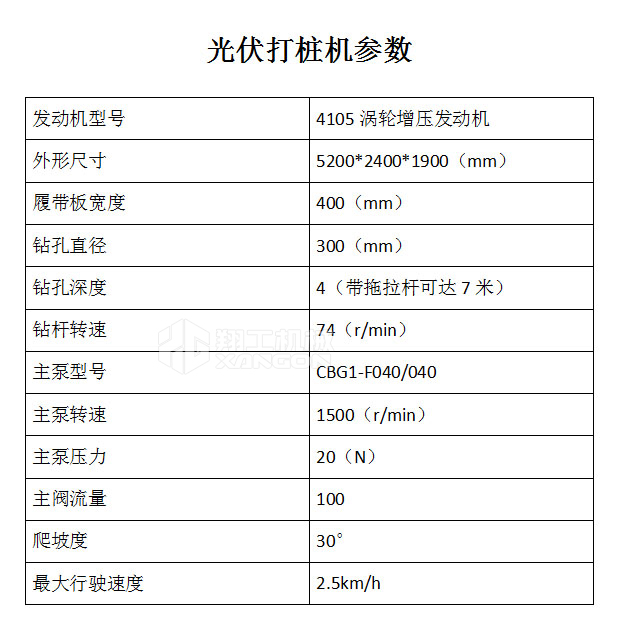 光伏打樁機